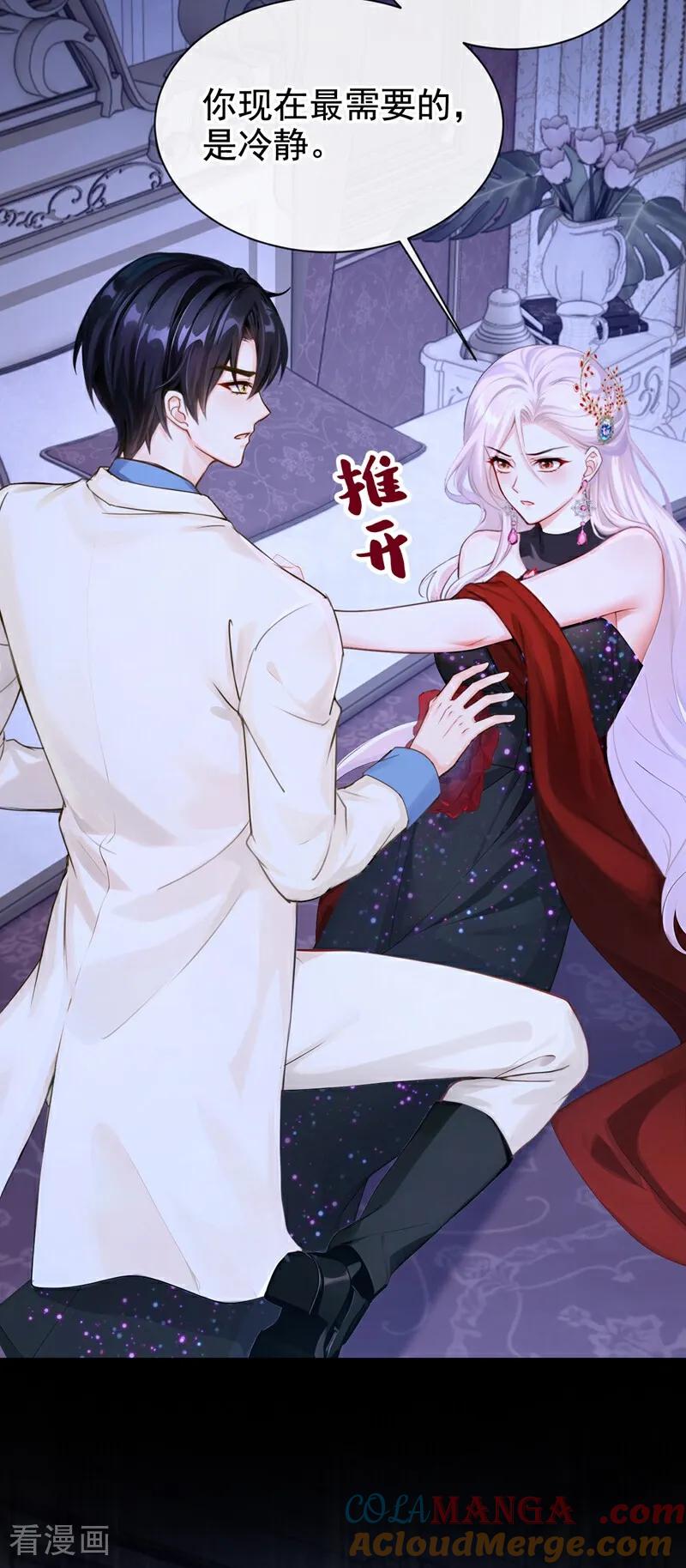 《快穿系统：反派大佬不好惹》第164话 你离开城堡吧 第34页