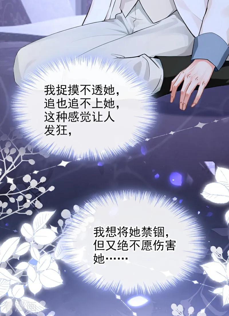 《快穿系统：反派大佬不好惹》第164话 你离开城堡吧 第47页