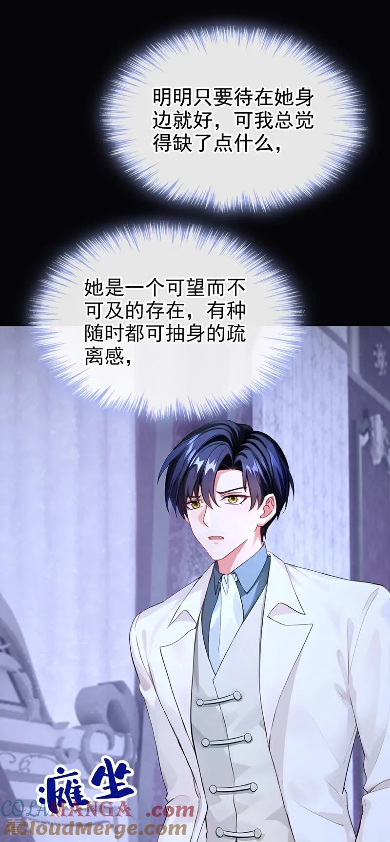 《快穿系统：反派大佬不好惹》第164话 你离开城堡吧 第46页