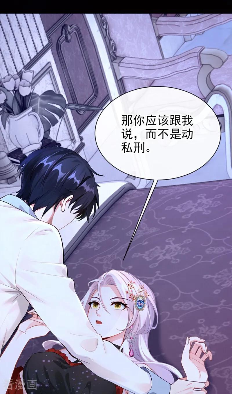 《快穿系统：反派大佬不好惹》第164话 你离开城堡吧 第24页