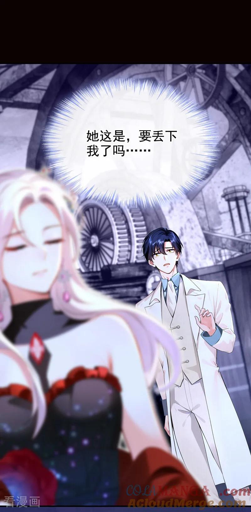 《快穿系统：反派大佬不好惹》第164话 你离开城堡吧 第10页