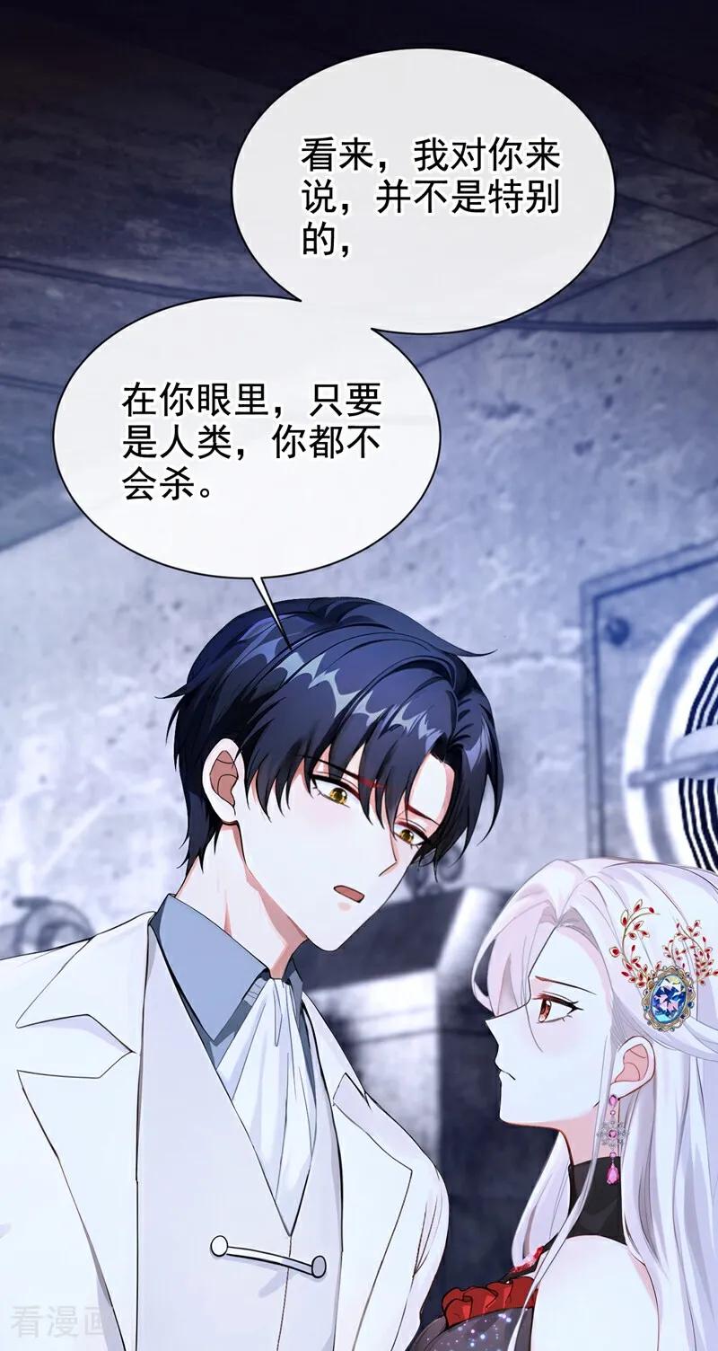 《快穿系统：反派大佬不好惹》第164话 你离开城堡吧 第5页