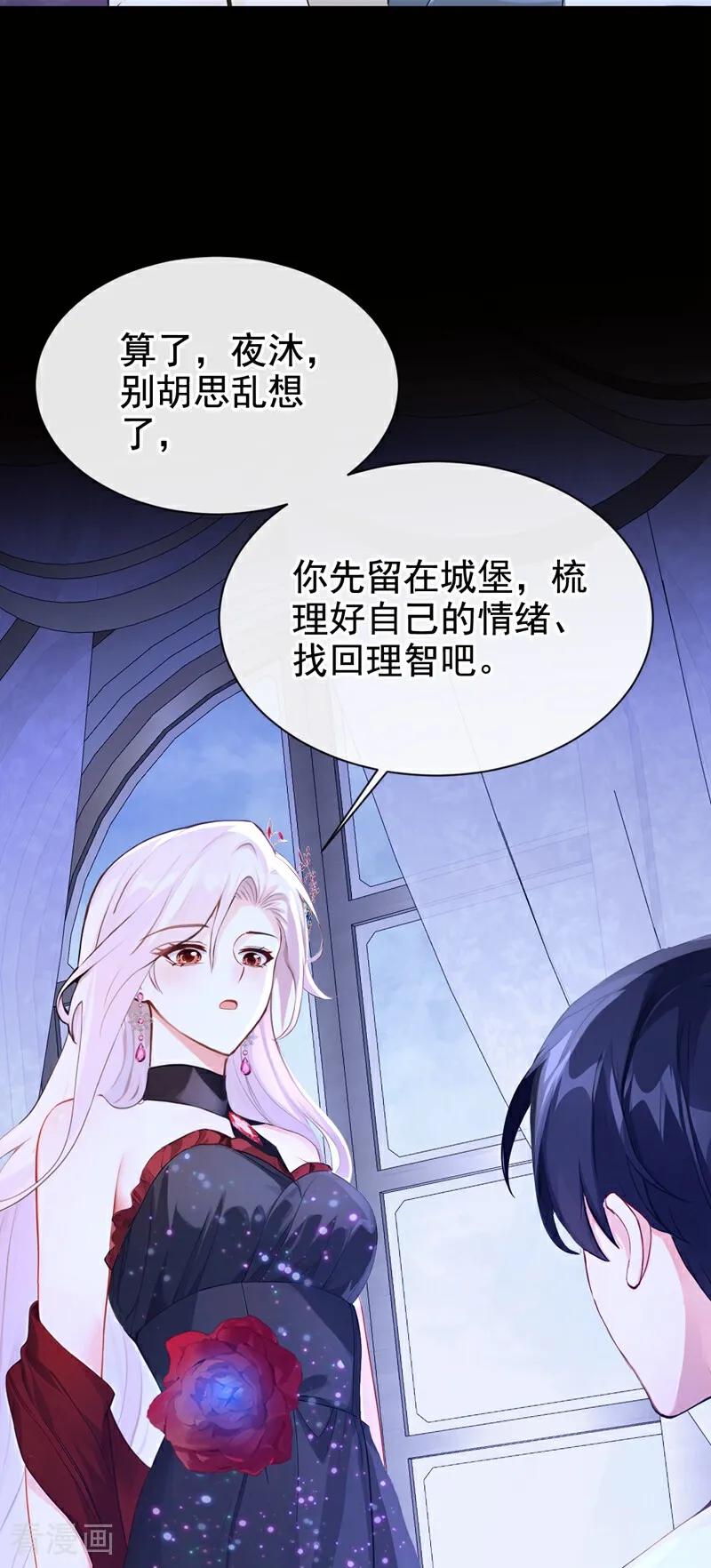 《快穿系统：反派大佬不好惹》第164话 你离开城堡吧 第44页