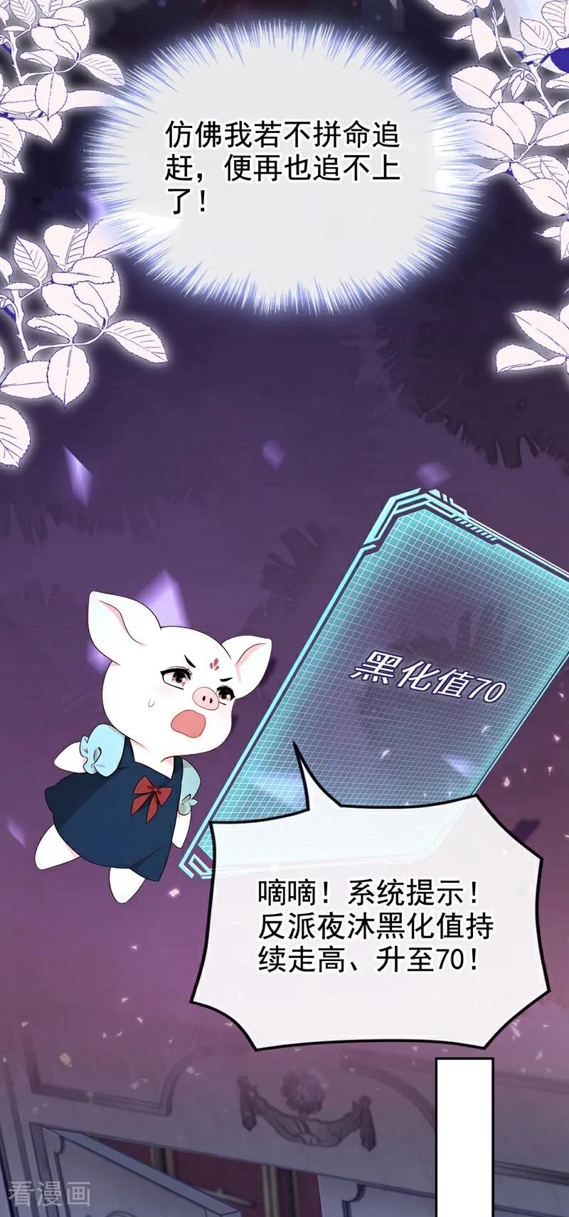 《快穿系统：反派大佬不好惹》第164话 你离开城堡吧 第12页