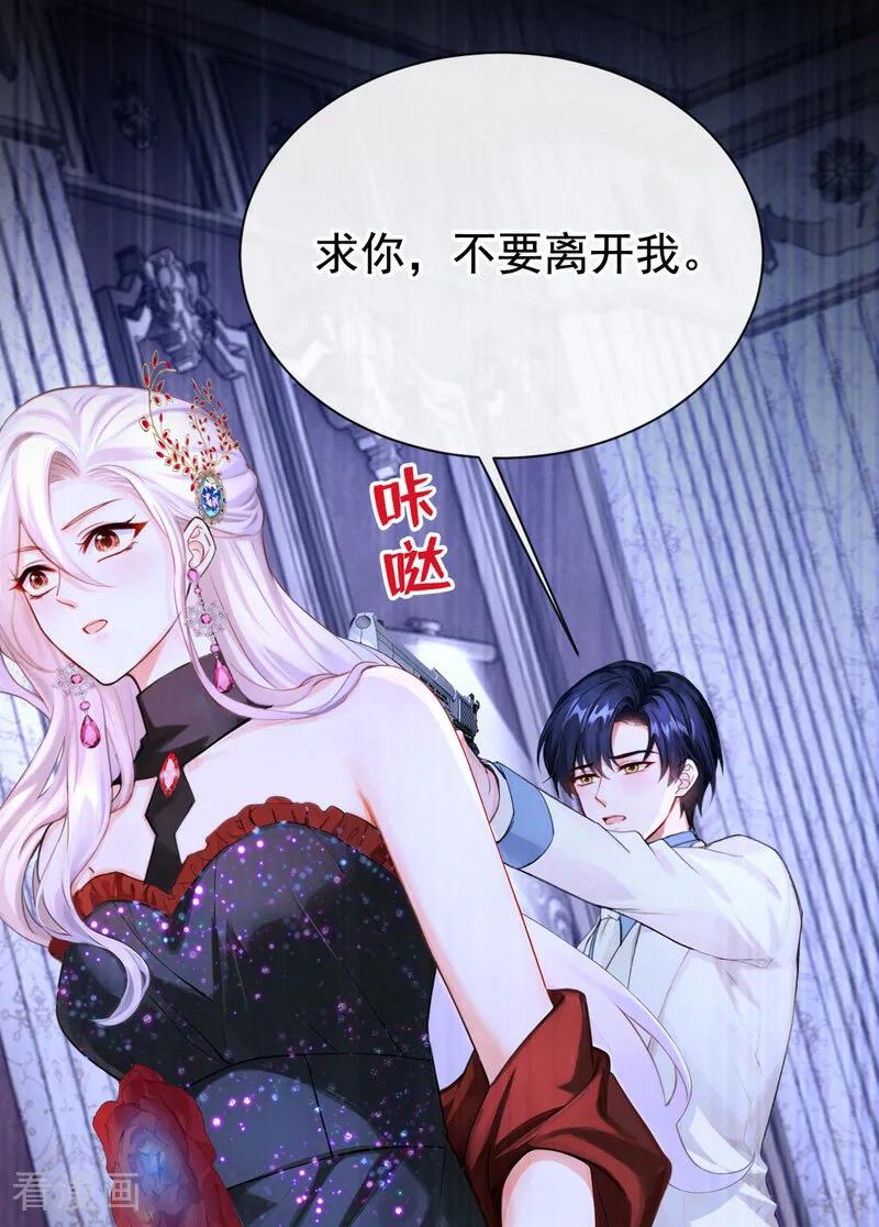 《快穿系统：反派大佬不好惹》第164话 你离开城堡吧 第35页