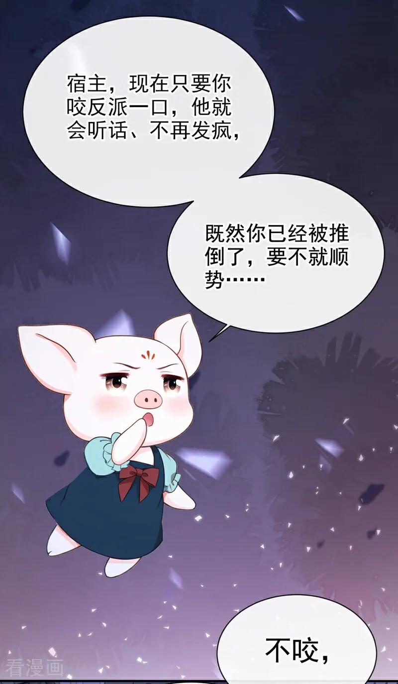 《快穿系统：反派大佬不好惹》第164话 你离开城堡吧 第33页