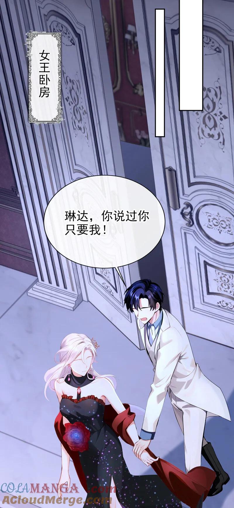 《快穿系统：反派大佬不好惹》第164话 你离开城堡吧 第13页