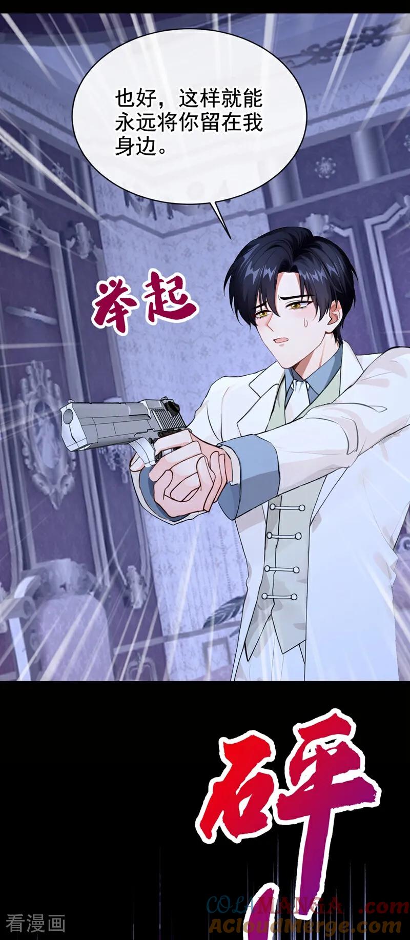 《快穿系统：反派大佬不好惹》第164话 你离开城堡吧 第40页