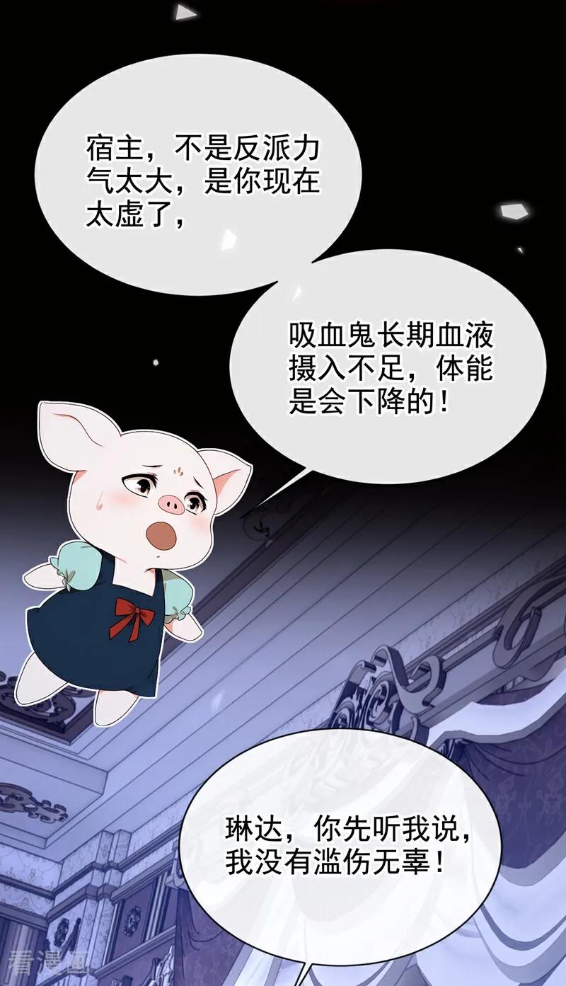 《快穿系统：反派大佬不好惹》第164话 你离开城堡吧 第20页