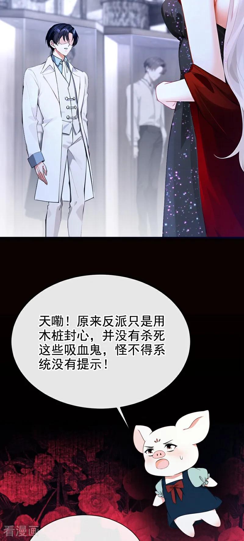 《快穿系统：反派大佬不好惹》第164话 你离开城堡吧 第3页