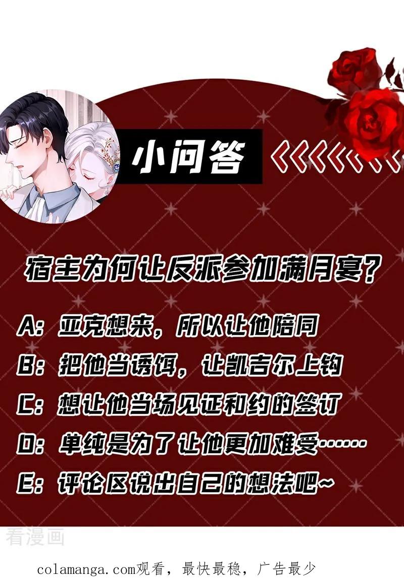 《快穿系统：反派大佬不好惹》第164话 你离开城堡吧 第54页