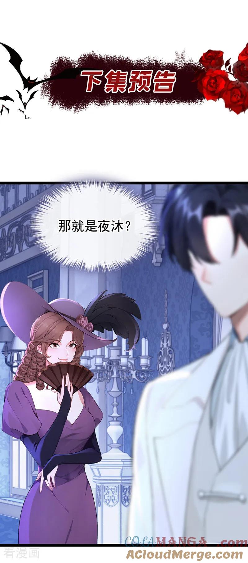 《快穿系统：反派大佬不好惹》第164话 你离开城堡吧 第52页