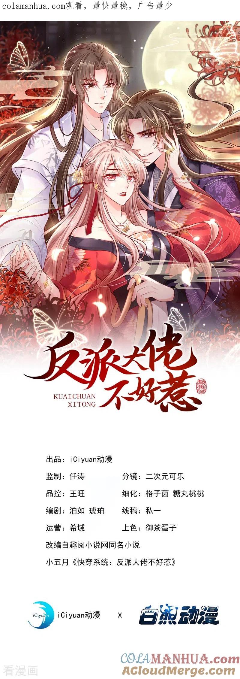《快穿系统：反派大佬不好惹》第15话 剑首是我的！ 第1页