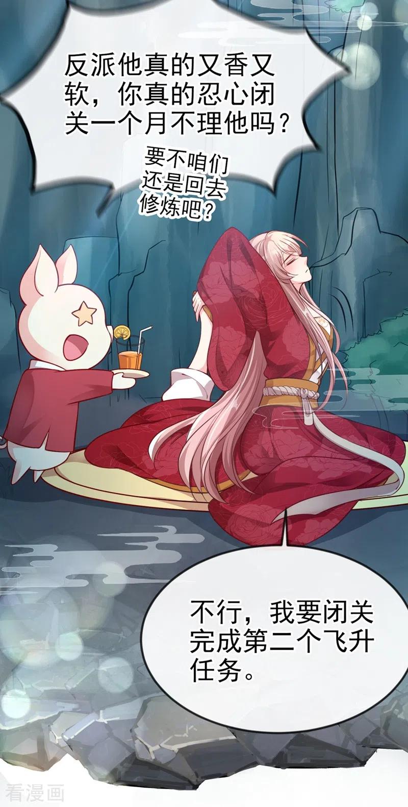 《快穿系统：反派大佬不好惹》第15话 剑首是我的！ 第32页