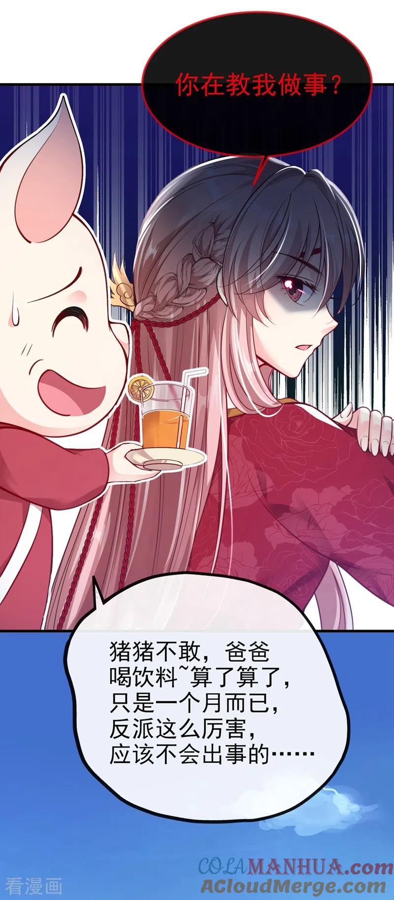 《快穿系统：反派大佬不好惹》第15话 剑首是我的！ 第34页