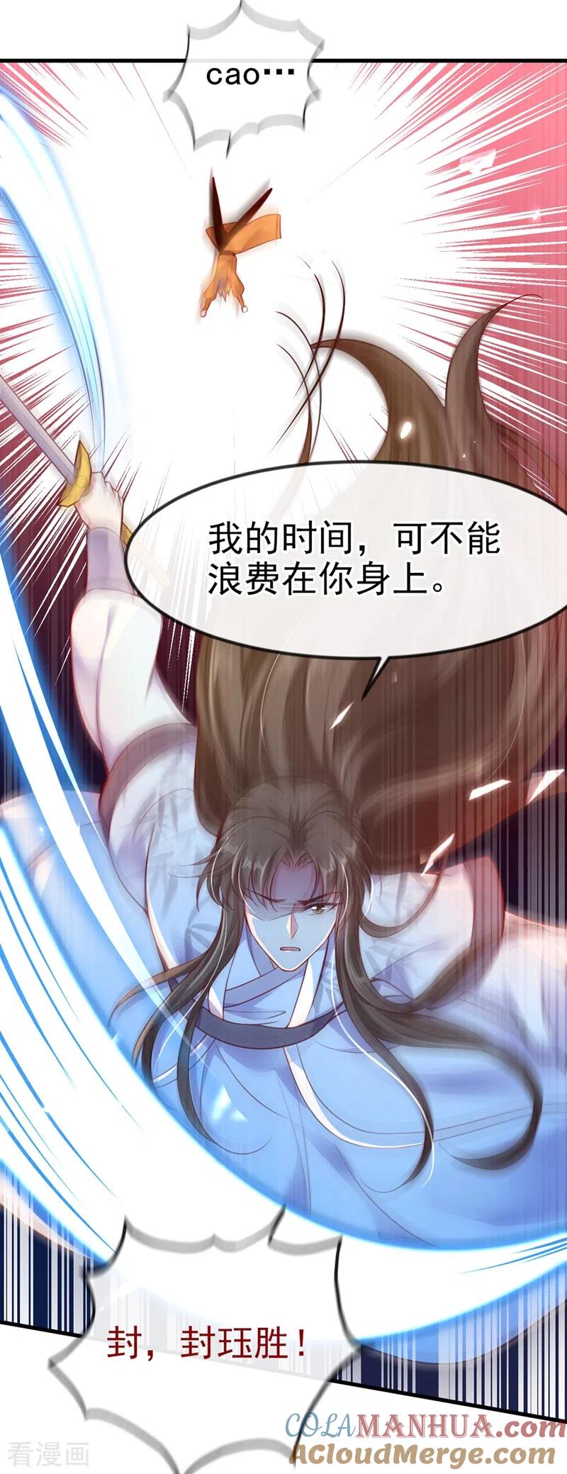 《快穿系统：反派大佬不好惹》第15话 剑首是我的！ 第40页