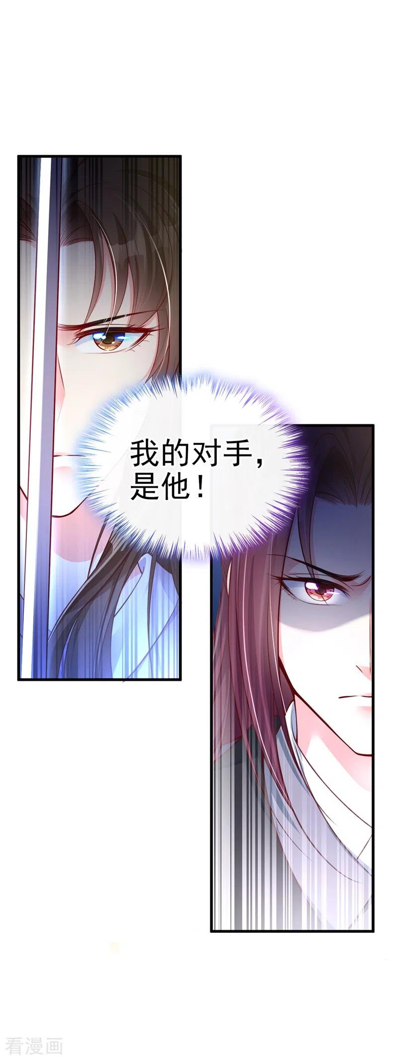 《快穿系统：反派大佬不好惹》第15话 剑首是我的！ 第42页