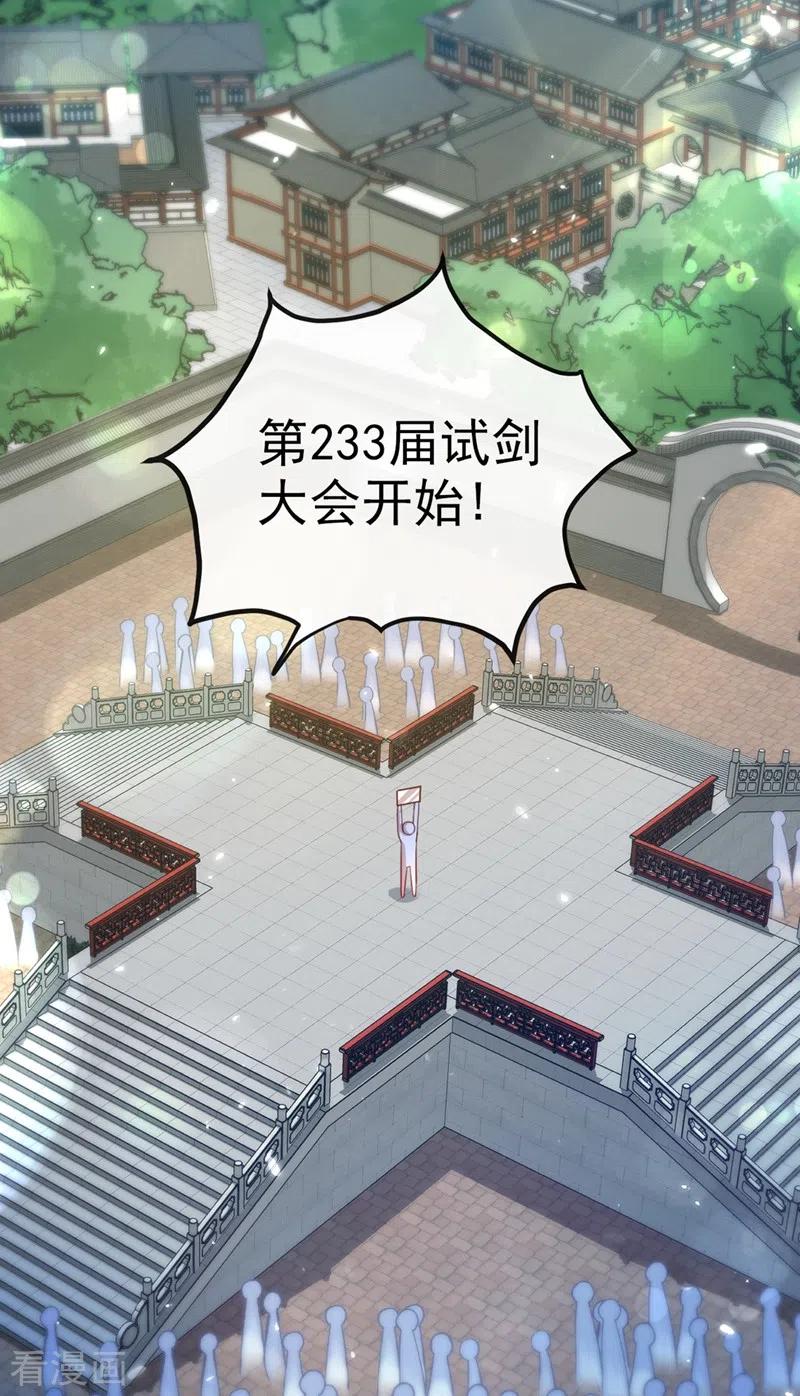 《快穿系统：反派大佬不好惹》第15话 剑首是我的！ 第36页