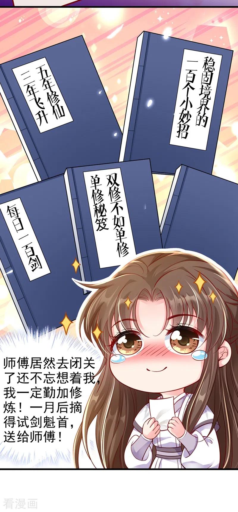 《快穿系统：反派大佬不好惹》第15话 剑首是我的！ 第29页