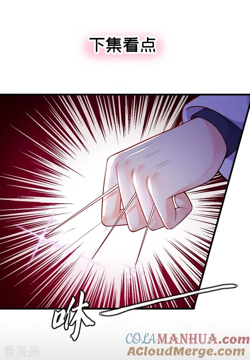 《快穿系统：反派大佬不好惹》第15话 剑首是我的！ 第43页