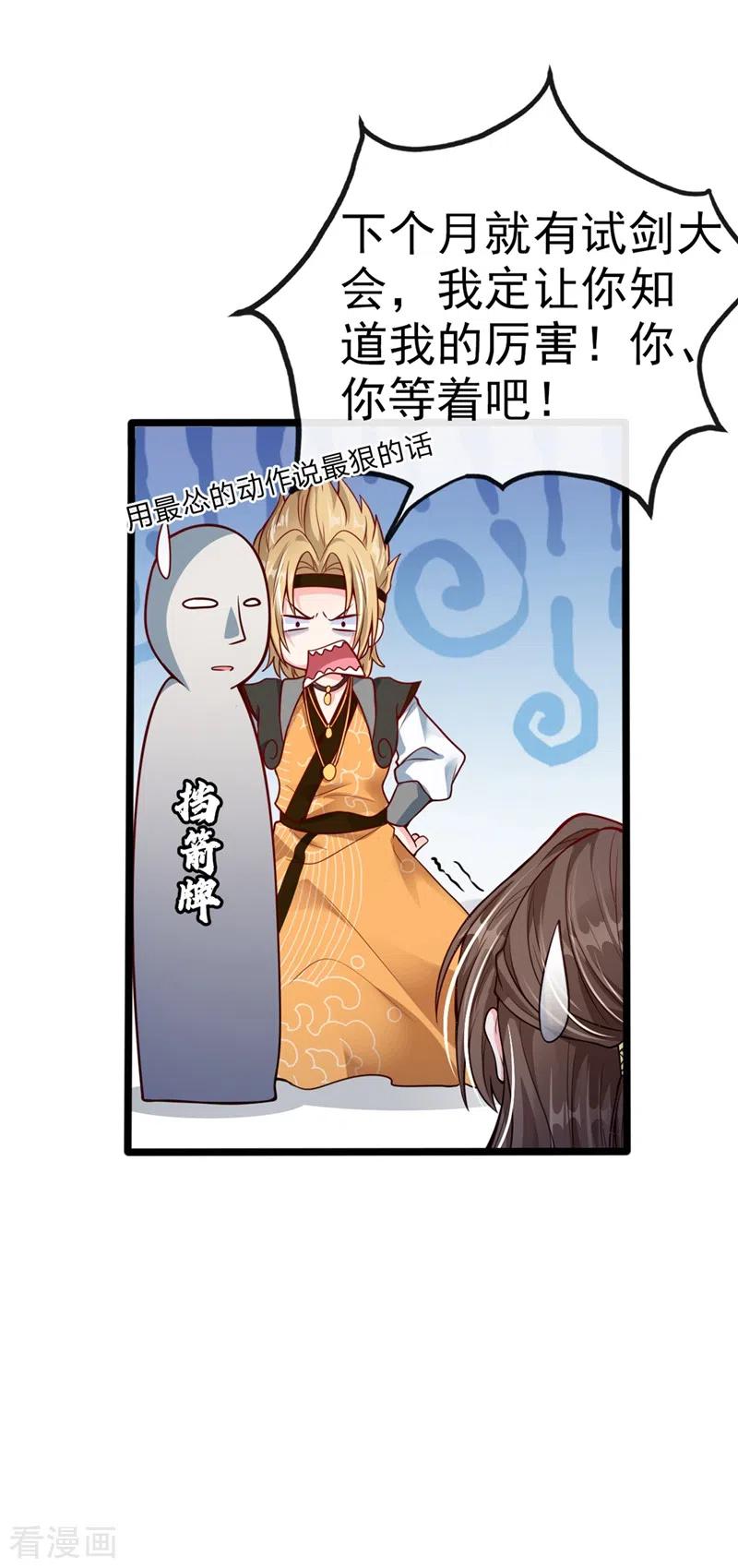 《快穿系统：反派大佬不好惹》第15话 剑首是我的！ 第17页
