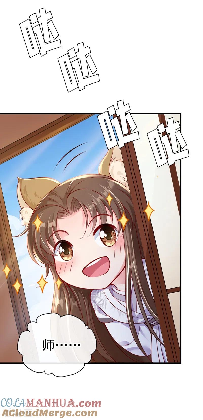 《快穿系统：反派大佬不好惹》第15话 剑首是我的！ 第25页
