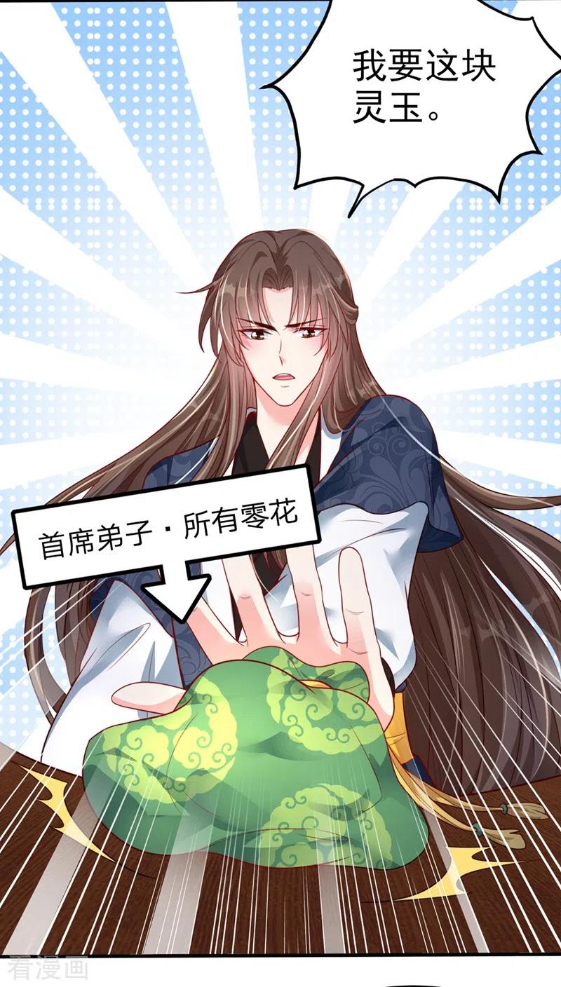 《快穿系统：反派大佬不好惹》第15话 剑首是我的！ 第8页