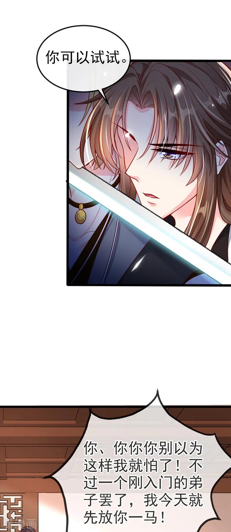 《快穿系统：反派大佬不好惹》第15话 剑首是我的！ 第15页