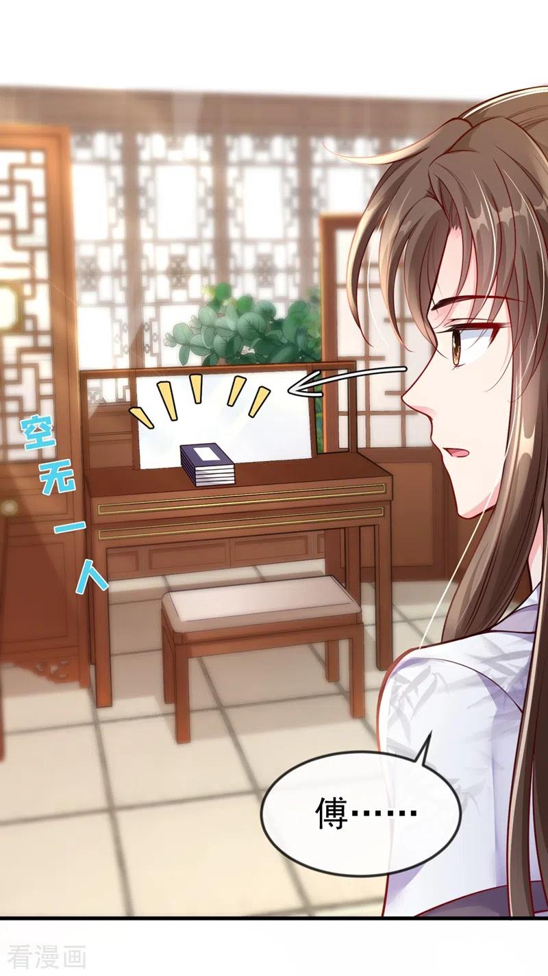 《快穿系统：反派大佬不好惹》第15话 剑首是我的！ 第26页