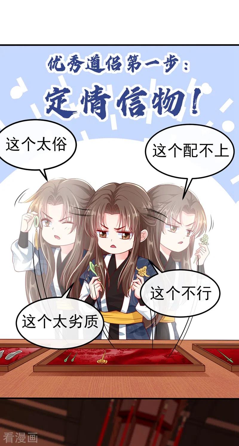 《快穿系统：反派大佬不好惹》第15话 剑首是我的！ 第5页