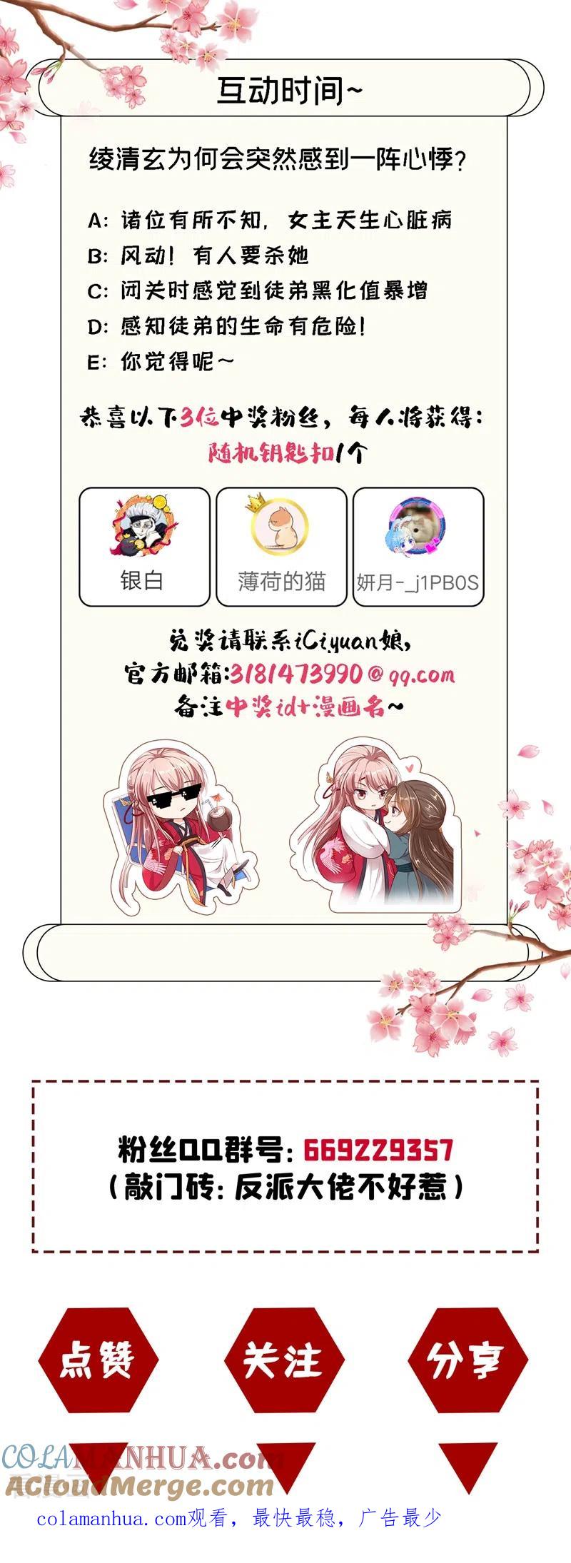 《快穿系统：反派大佬不好惹》第15话 剑首是我的！ 第46页