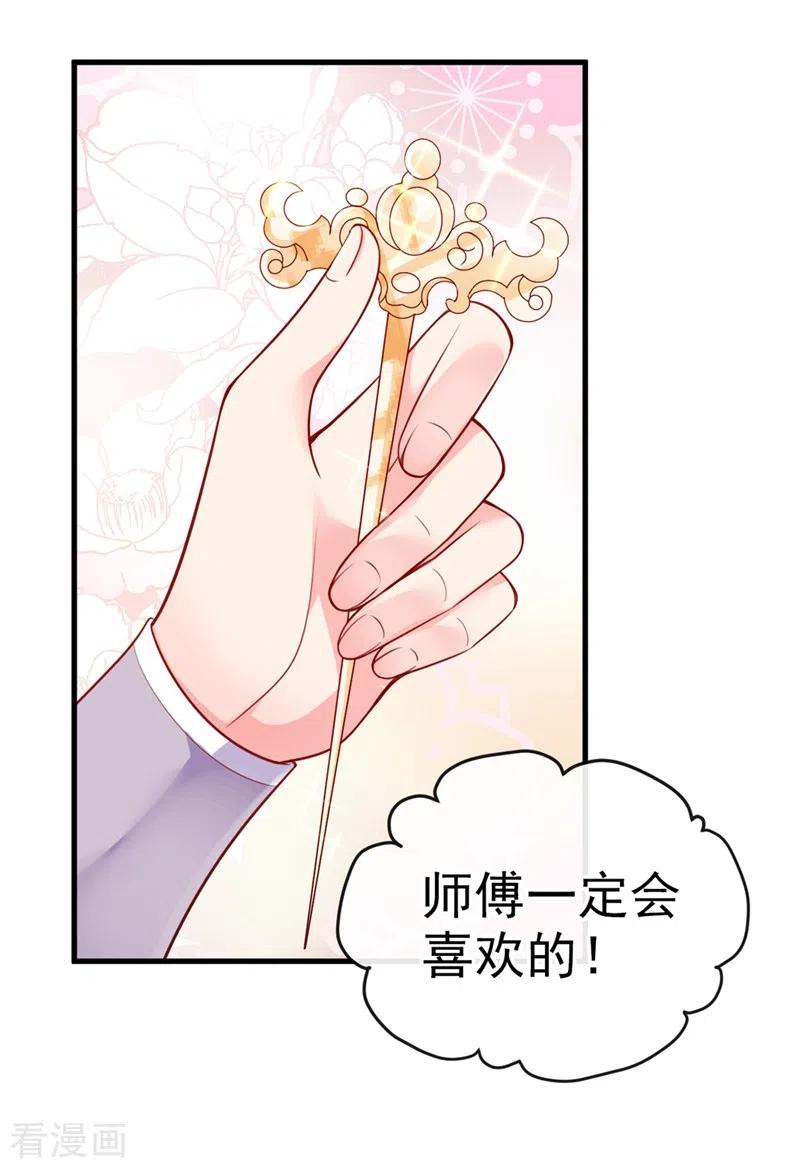 《快穿系统：反派大佬不好惹》第15话 剑首是我的！ 第23页