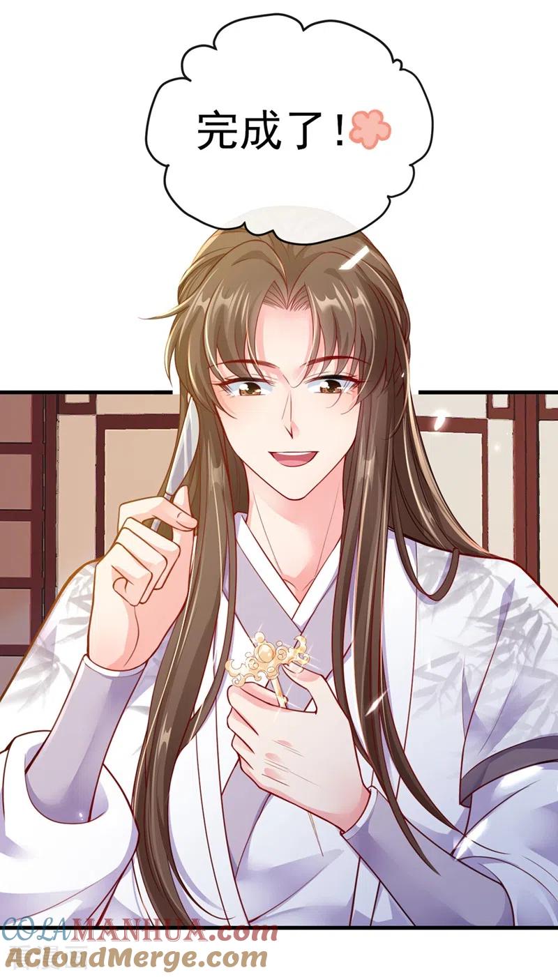 《快穿系统：反派大佬不好惹》第15话 剑首是我的！ 第22页