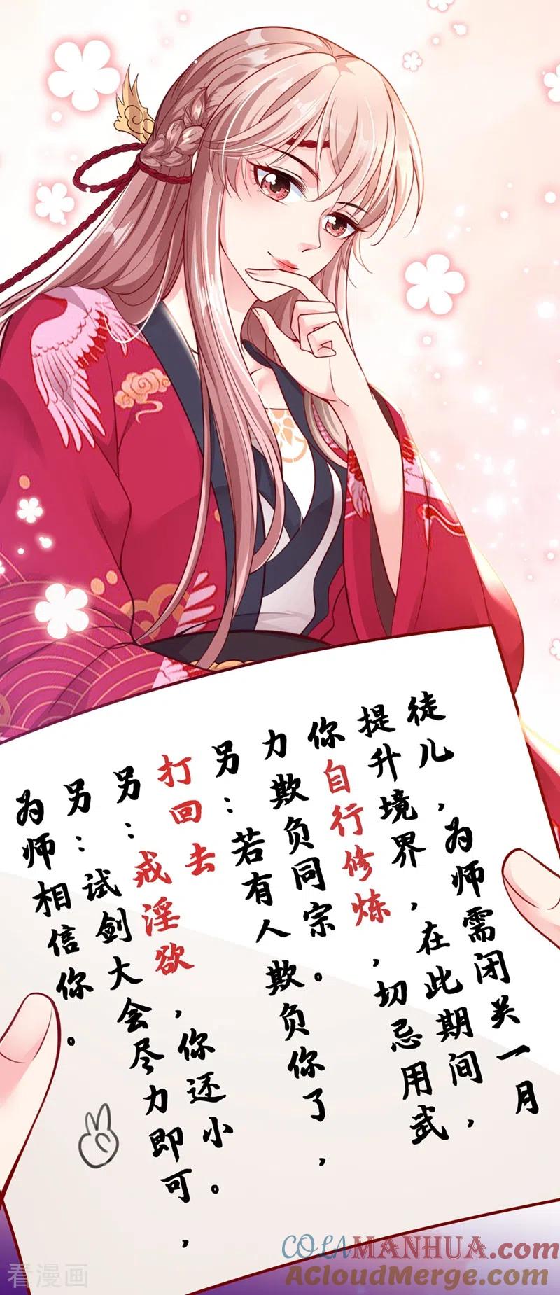 《快穿系统：反派大佬不好惹》第15话 剑首是我的！ 第28页