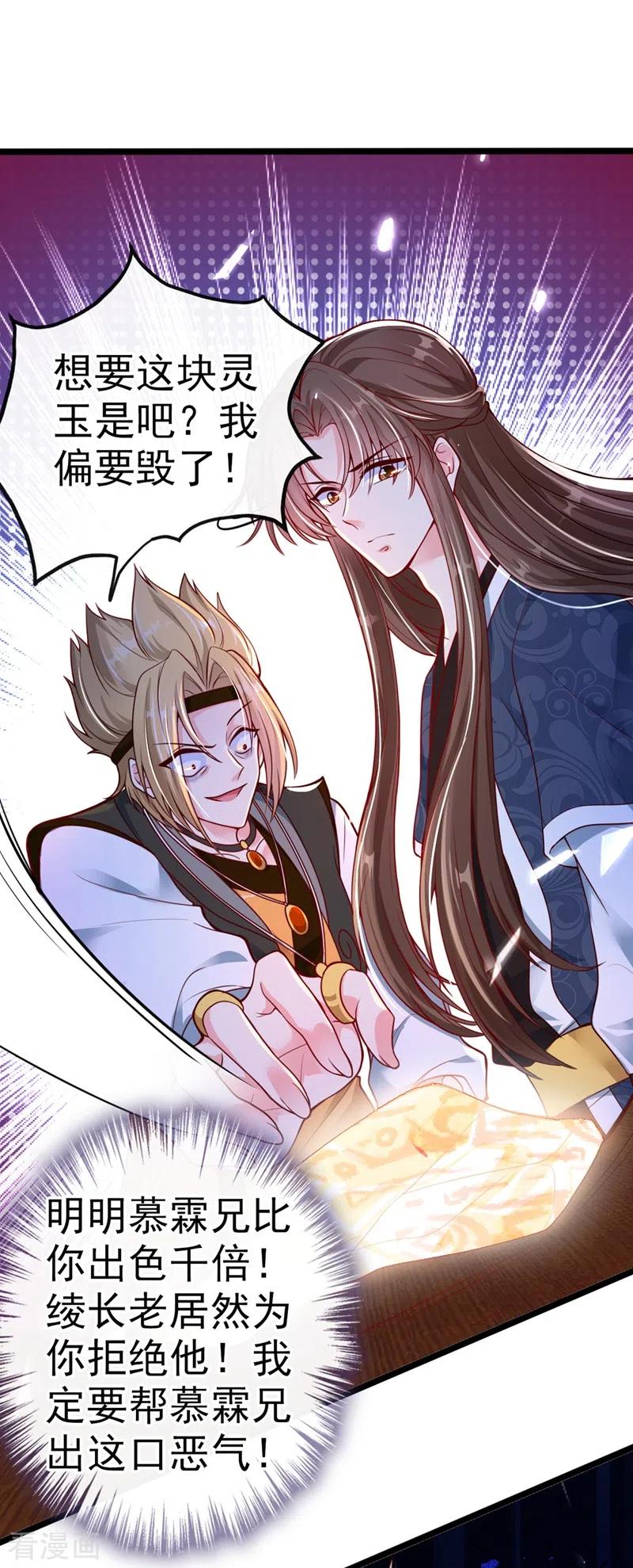 《快穿系统：反派大佬不好惹》第15话 剑首是我的！ 第12页