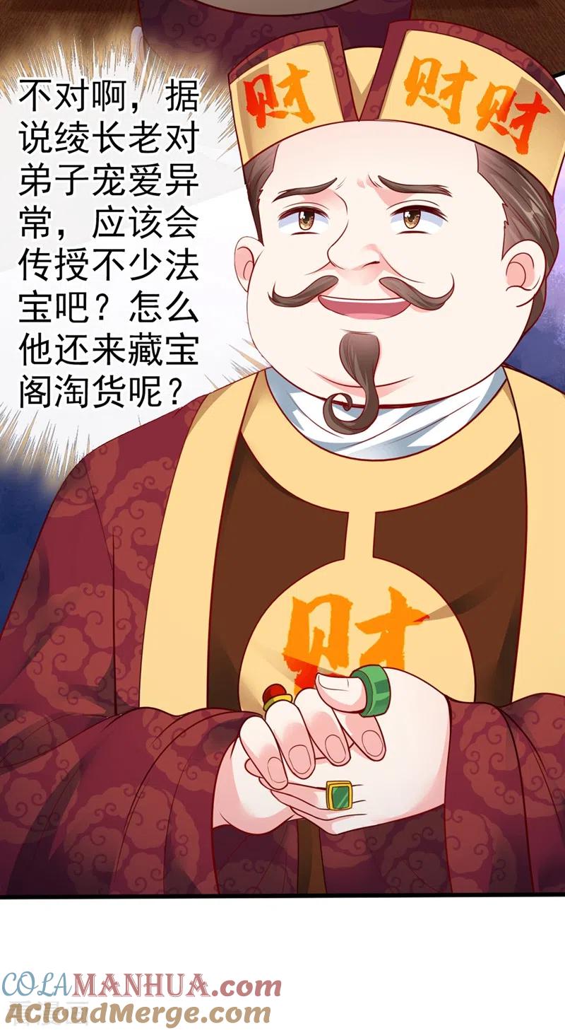《快穿系统：反派大佬不好惹》第15话 剑首是我的！ 第4页