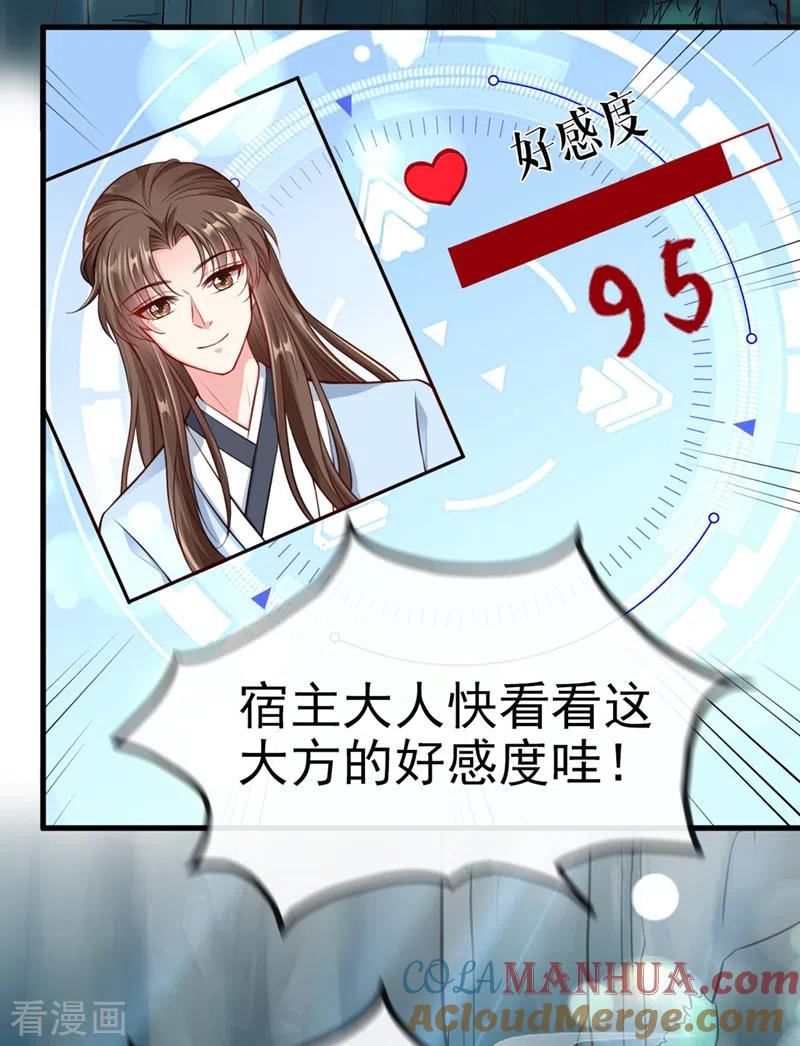 《快穿系统：反派大佬不好惹》第15话 剑首是我的！ 第31页