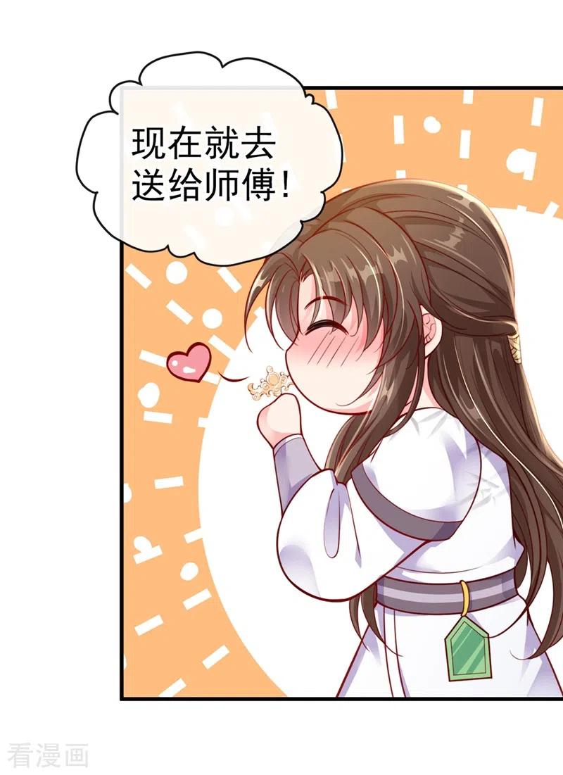 《快穿系统：反派大佬不好惹》第15话 剑首是我的！ 第24页