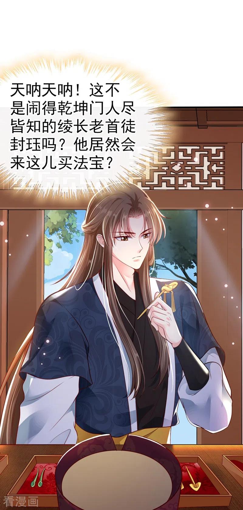 《快穿系统：反派大佬不好惹》第15话 剑首是我的！ 第3页