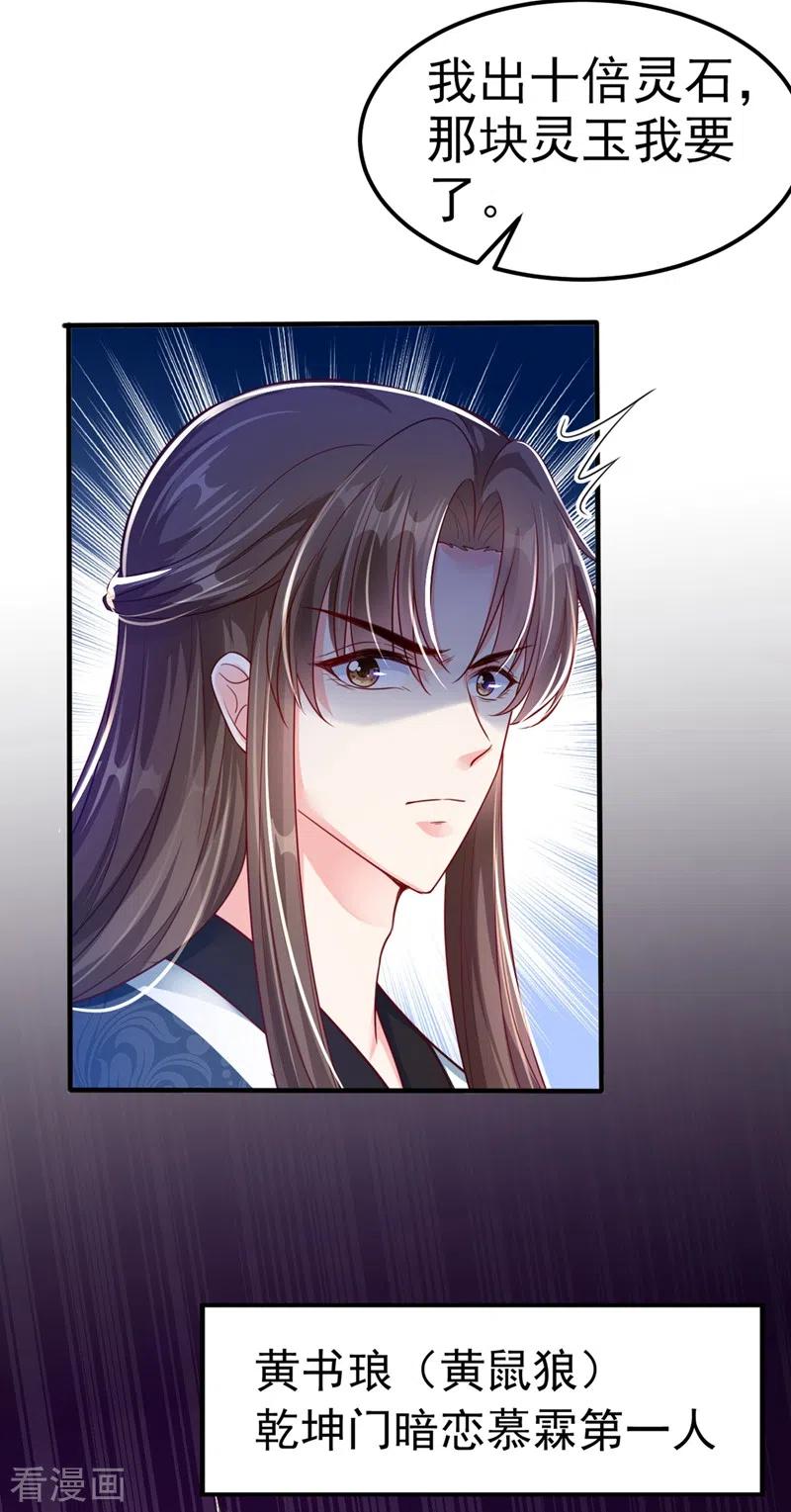 《快穿系统：反派大佬不好惹》第15话 剑首是我的！ 第9页