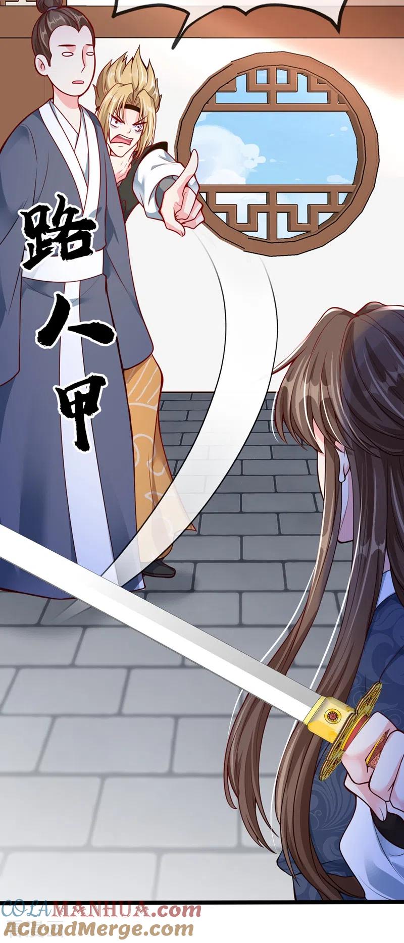 《快穿系统：反派大佬不好惹》第15话 剑首是我的！ 第16页
