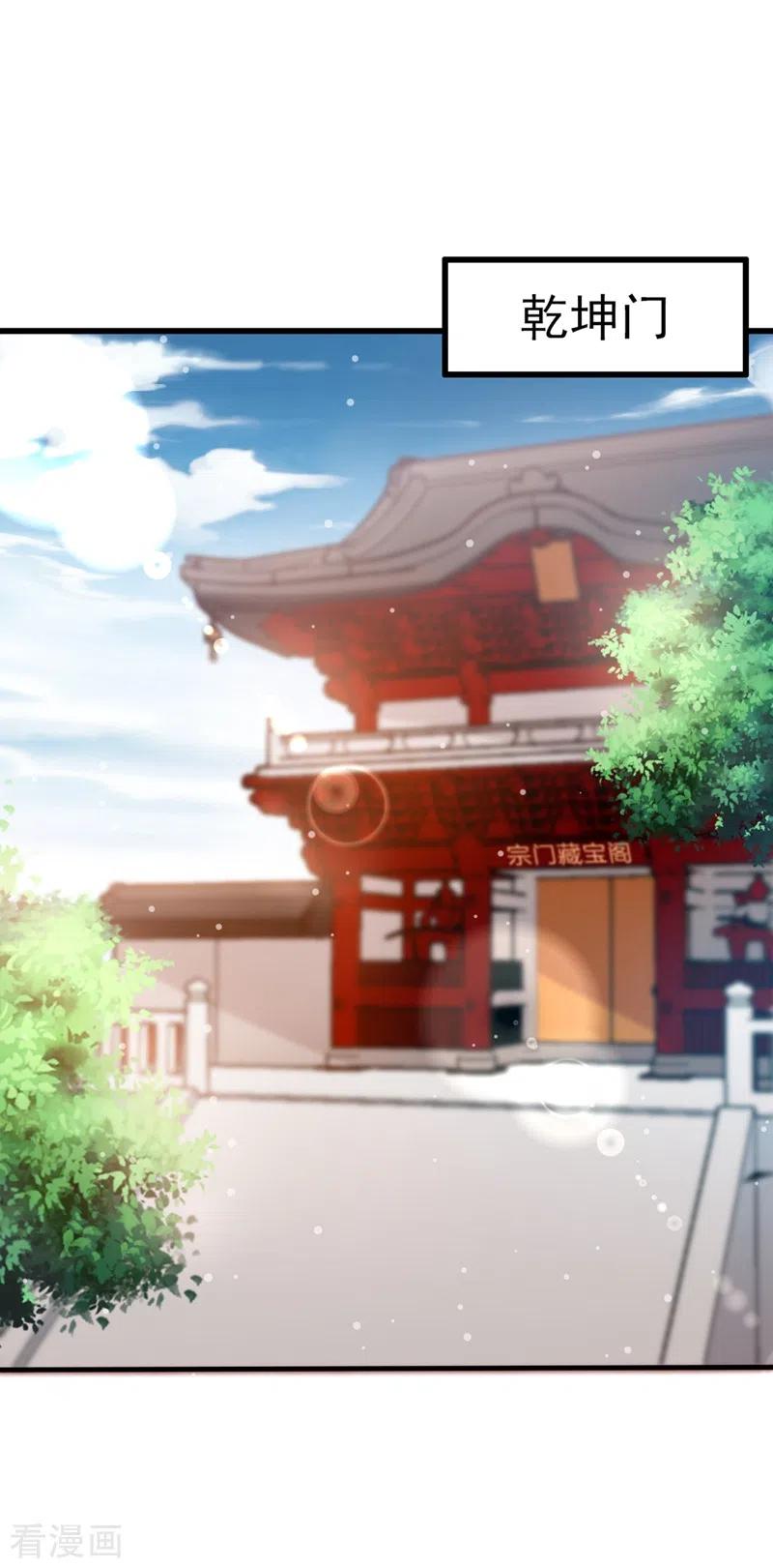 《快穿系统：反派大佬不好惹》第15话 剑首是我的！ 第2页