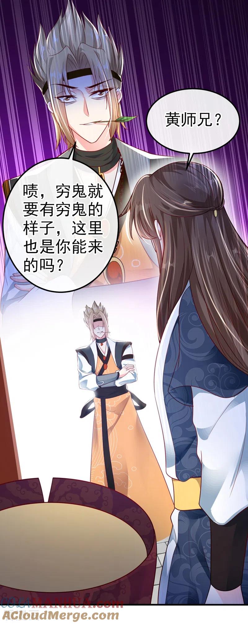 《快穿系统：反派大佬不好惹》第15话 剑首是我的！ 第10页