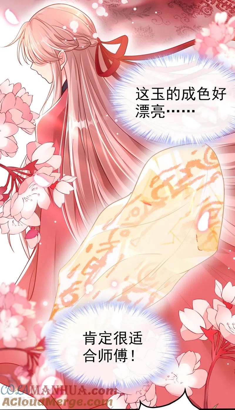《快穿系统：反派大佬不好惹》第15话 剑首是我的！ 第7页