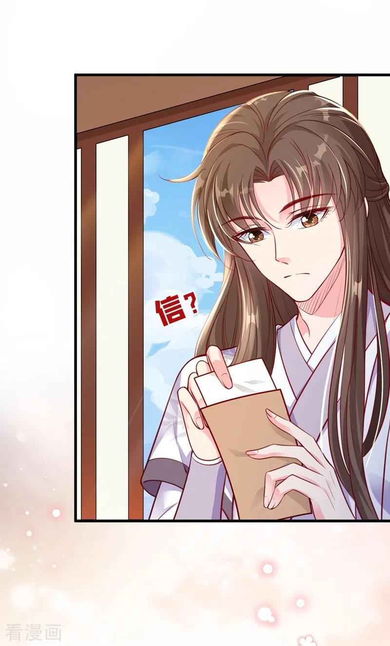 《快穿系统：反派大佬不好惹》第15话 剑首是我的！ 第27页
