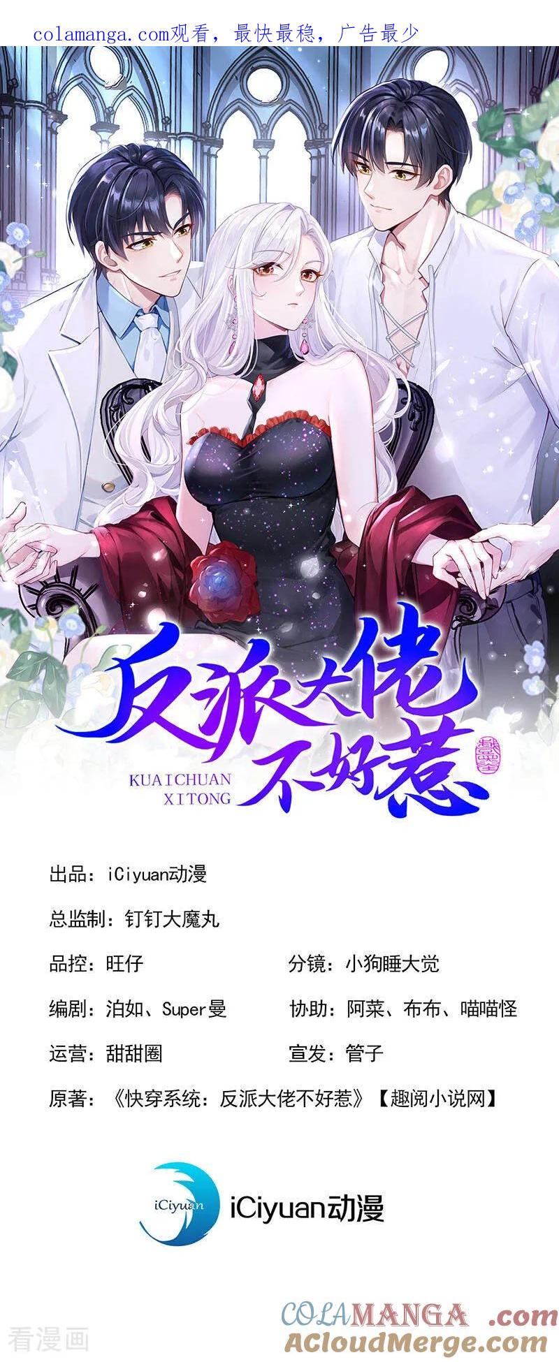 《快穿系统：反派大佬不好惹》第165话 她还在意我？ 第1页