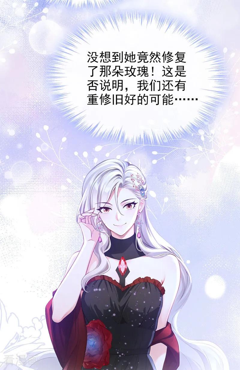 《快穿系统：反派大佬不好惹》第165话 她还在意我？ 第32页