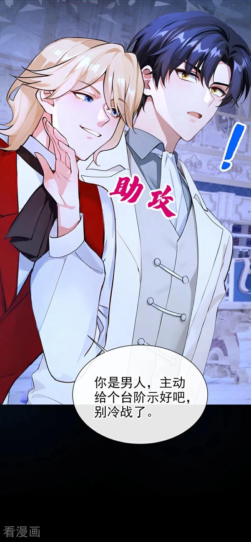《快穿系统：反派大佬不好惹》第165话 她还在意我？ 第30页
