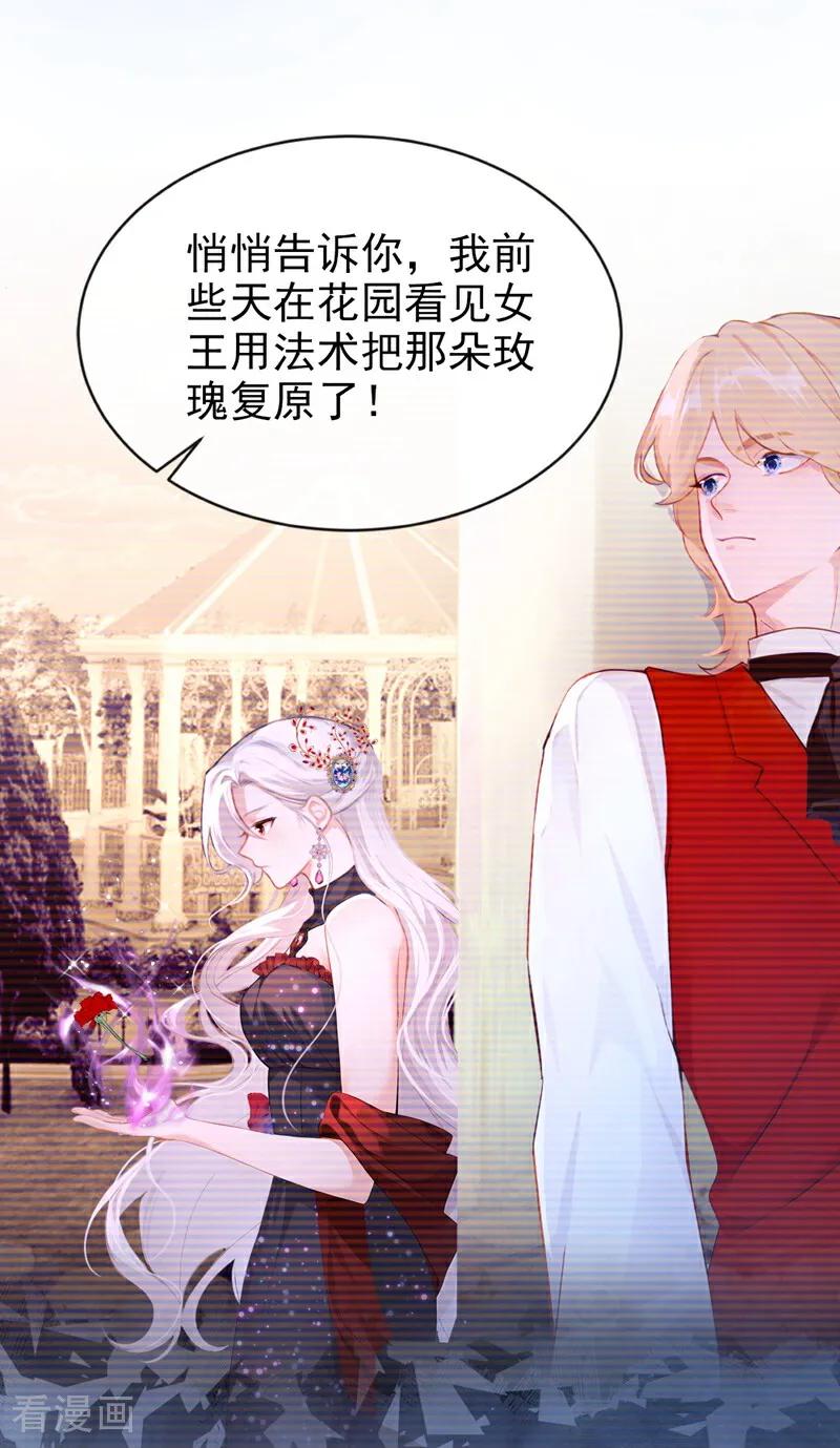 《快穿系统：反派大佬不好惹》第165话 她还在意我？ 第29页