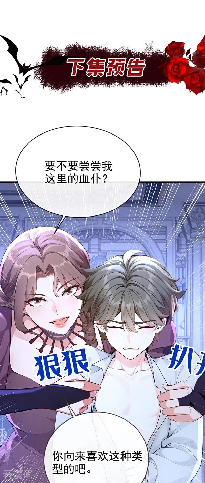《快穿系统：反派大佬不好惹》第165话 她还在意我？ 第44页